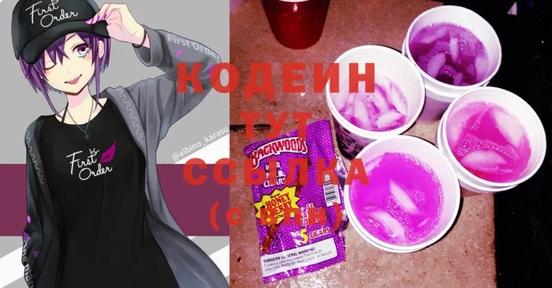 Codein Purple Drank Боровск