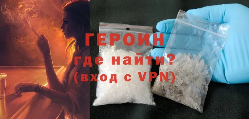 ГЕРОИН Heroin  наркотики  Боровск 